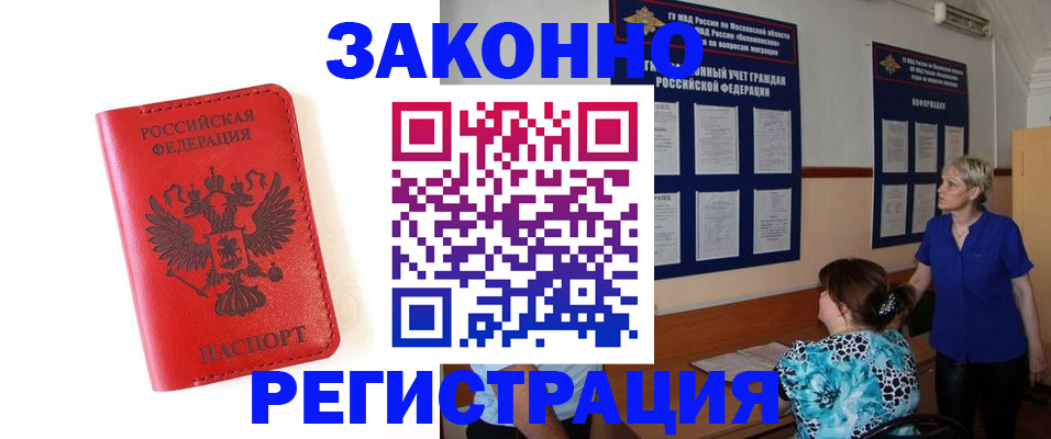 прописка регистрация в Чувашии