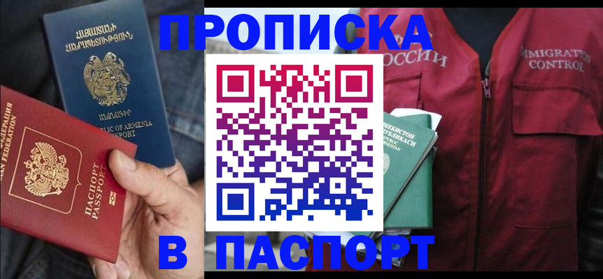 купить прописку в Чувашии